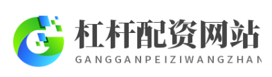 炒股配资平台网址_杠杆配资开户网_股票杠杆炒股